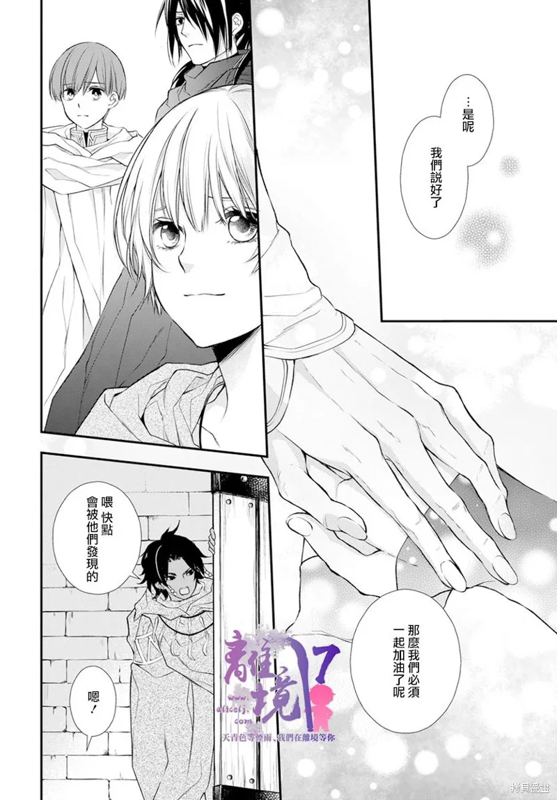 虚幻的芙蕾雅,第23话,第24张