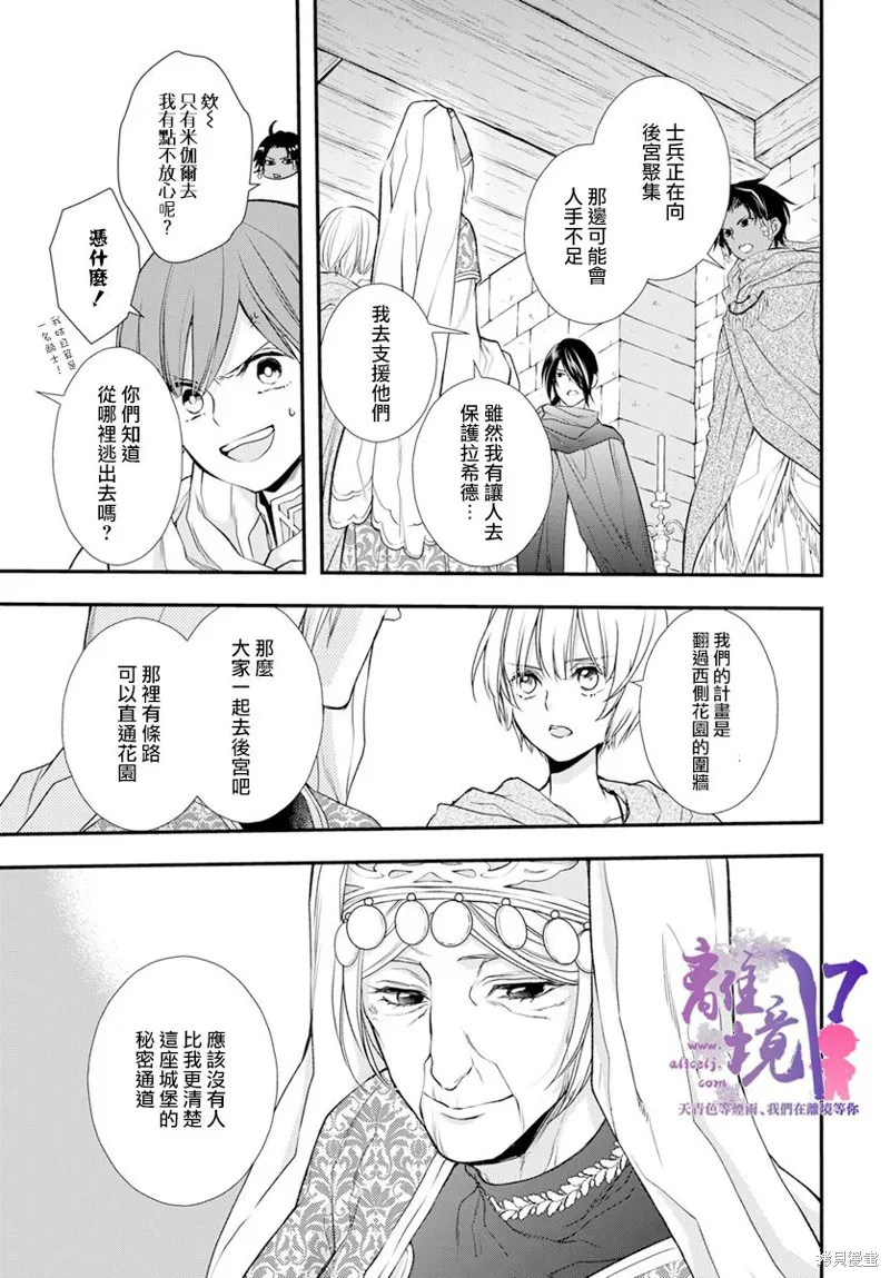 虚幻的芙蕾雅,第23话,第25张