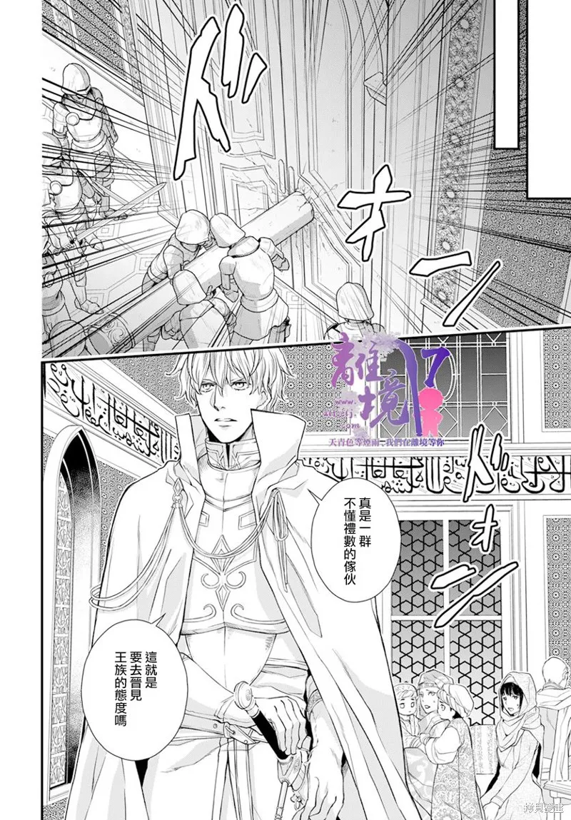 虚幻的芙蕾雅,第23话,第26张