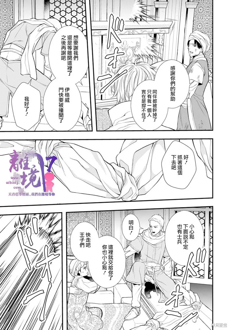 虚幻的芙蕾雅,第23话,第27张