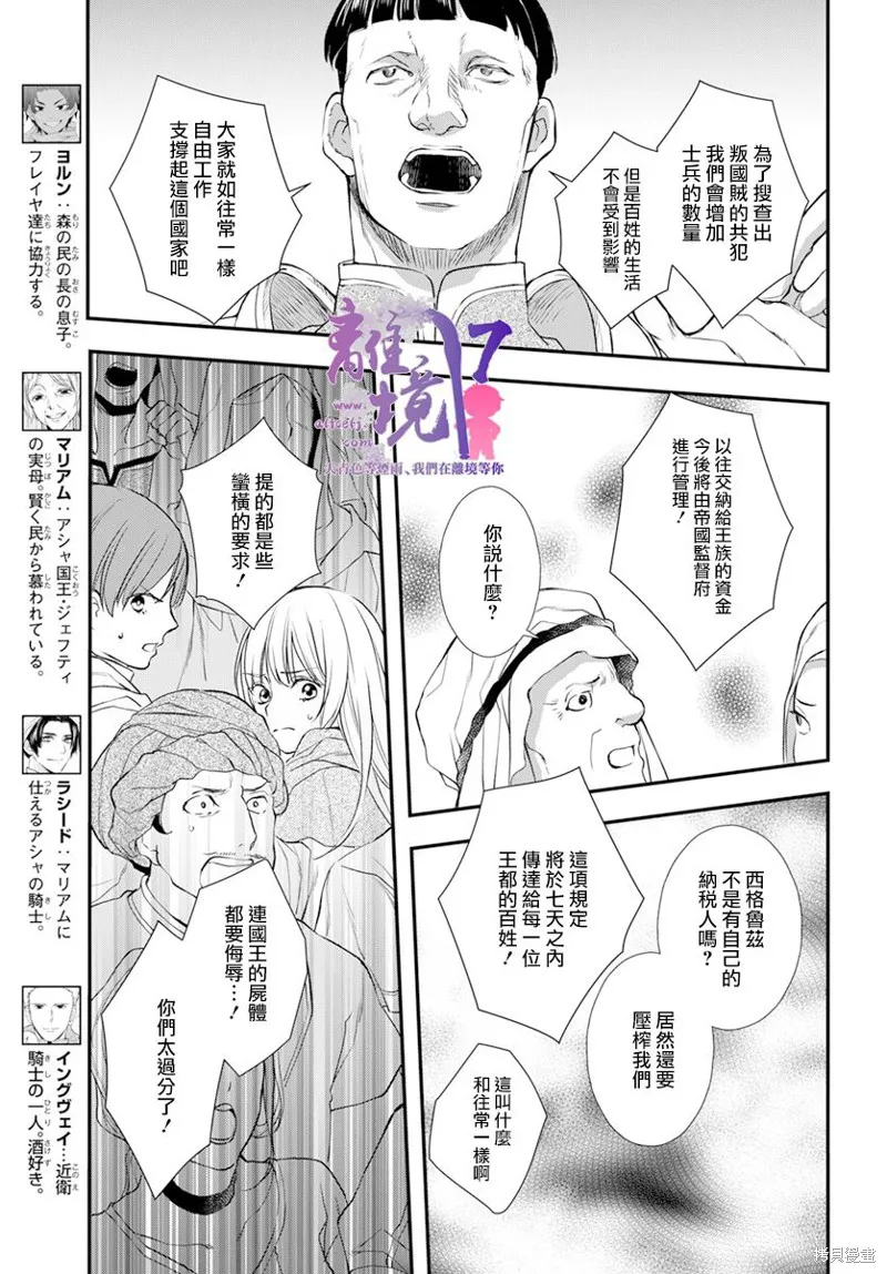 虚幻的芙蕾雅,第23话,第3张