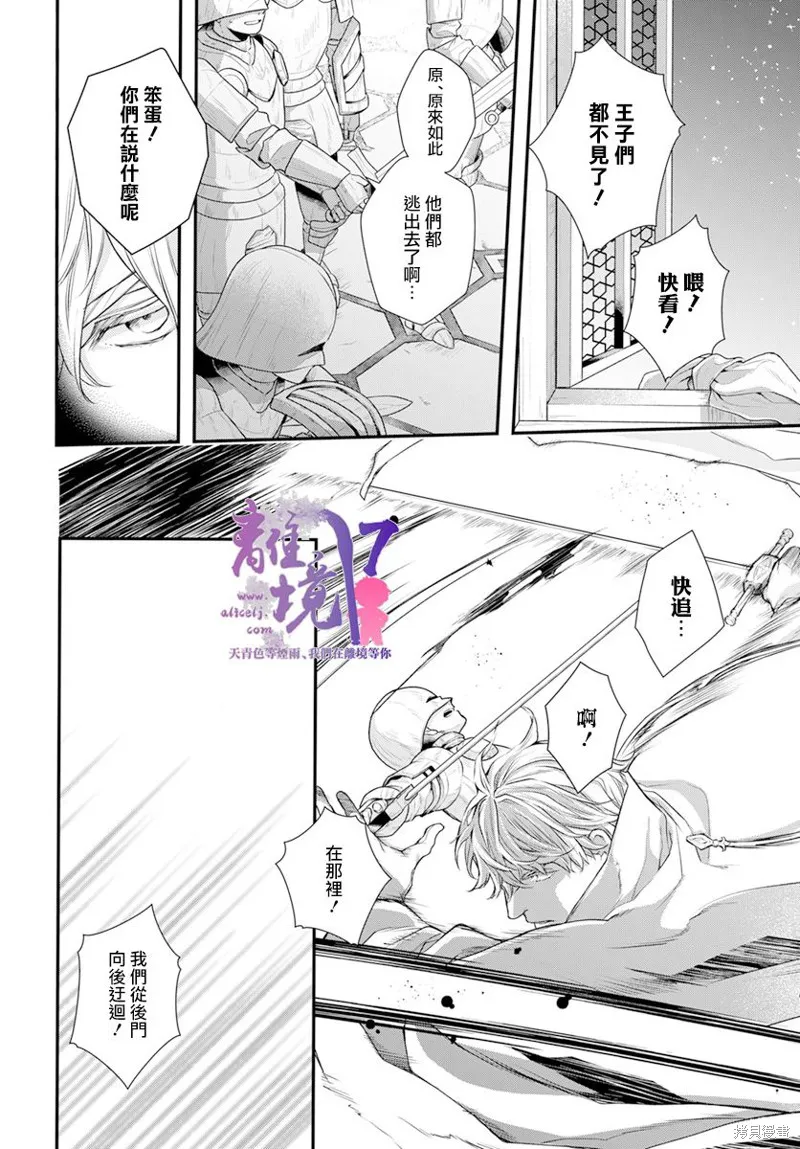 虚幻的芙蕾雅,第23话,第30张