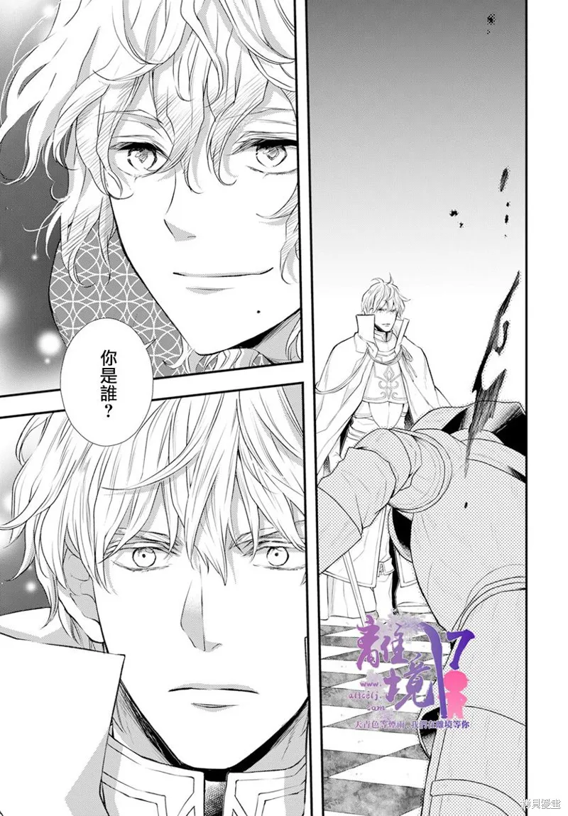 虚幻的芙蕾雅,第23话,第33张