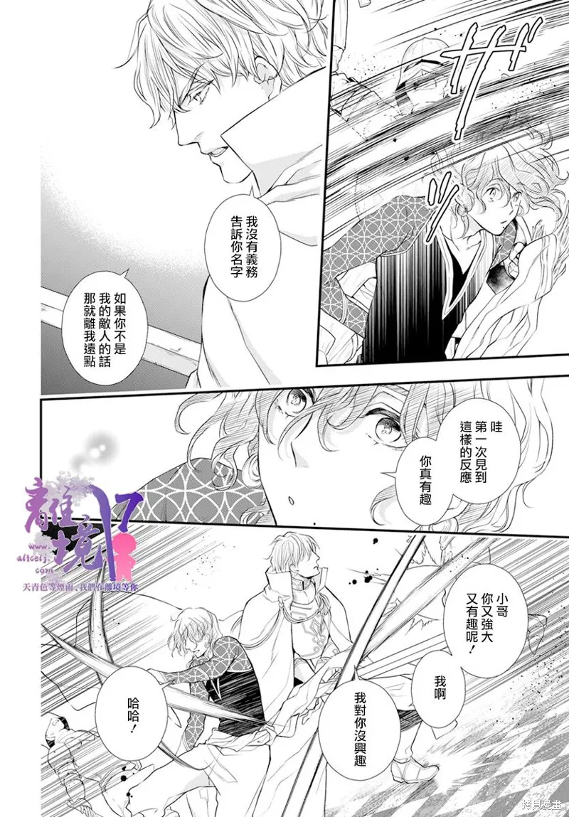 虚幻的芙蕾雅,第23话,第34张