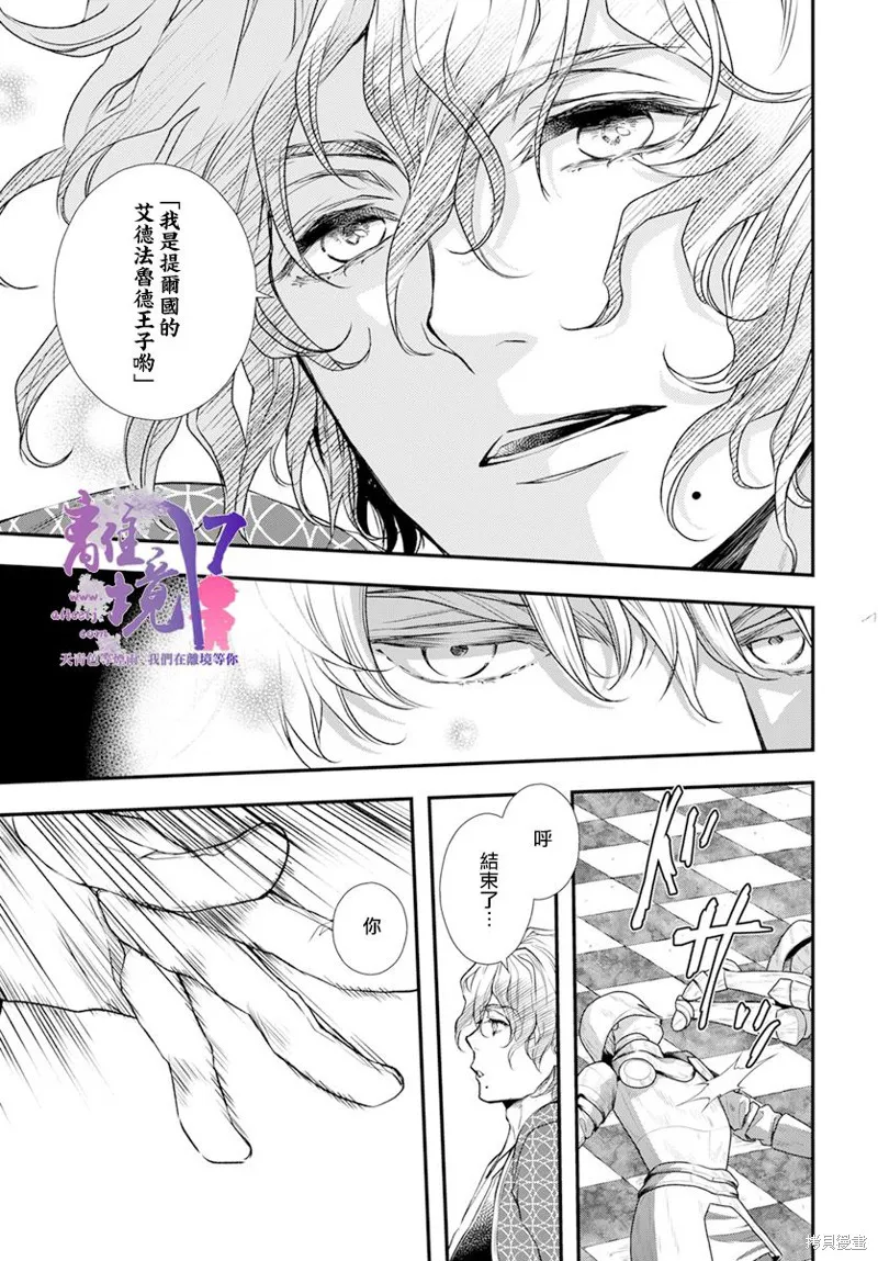 虚幻的芙蕾雅,第23话,第35张