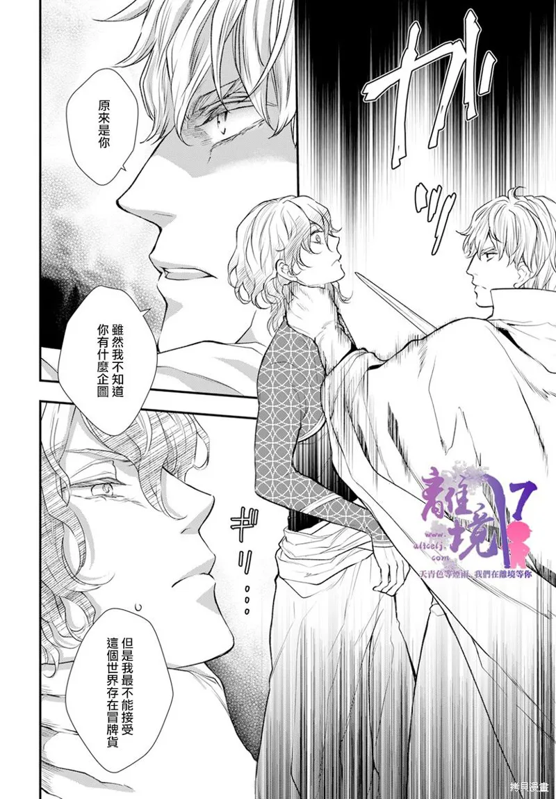 虚幻的芙蕾雅,第23话,第36张