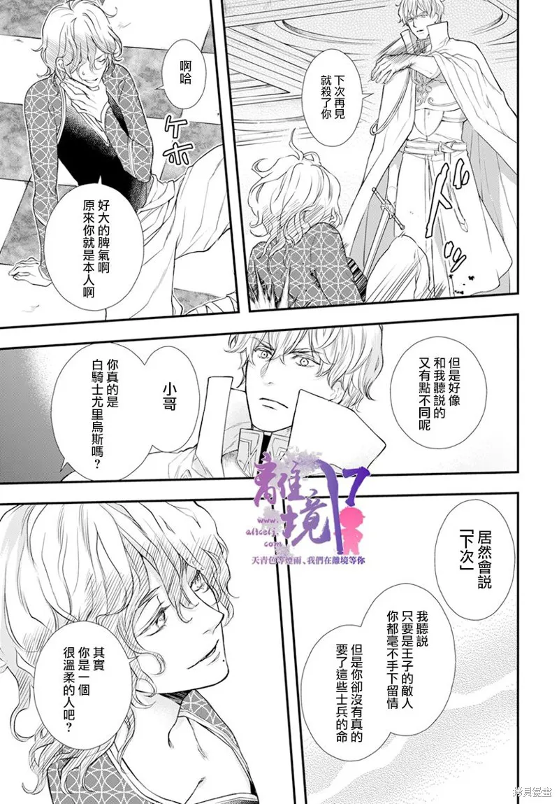 虚幻的芙蕾雅,第23话,第37张