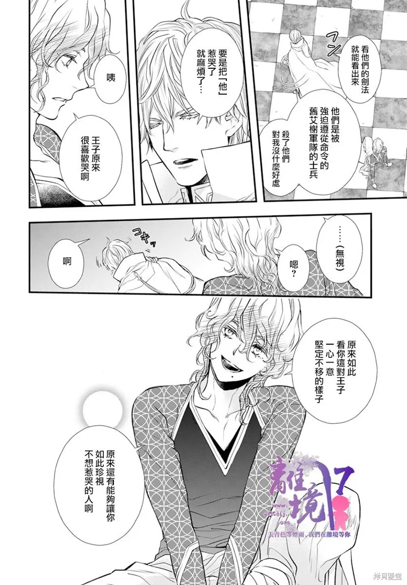 虚幻的芙蕾雅,第23话,第38张
