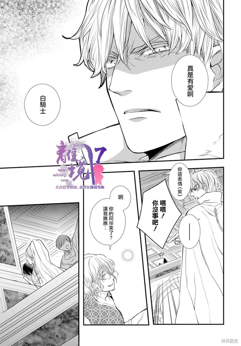 虚幻的芙蕾雅,第23话,第39张