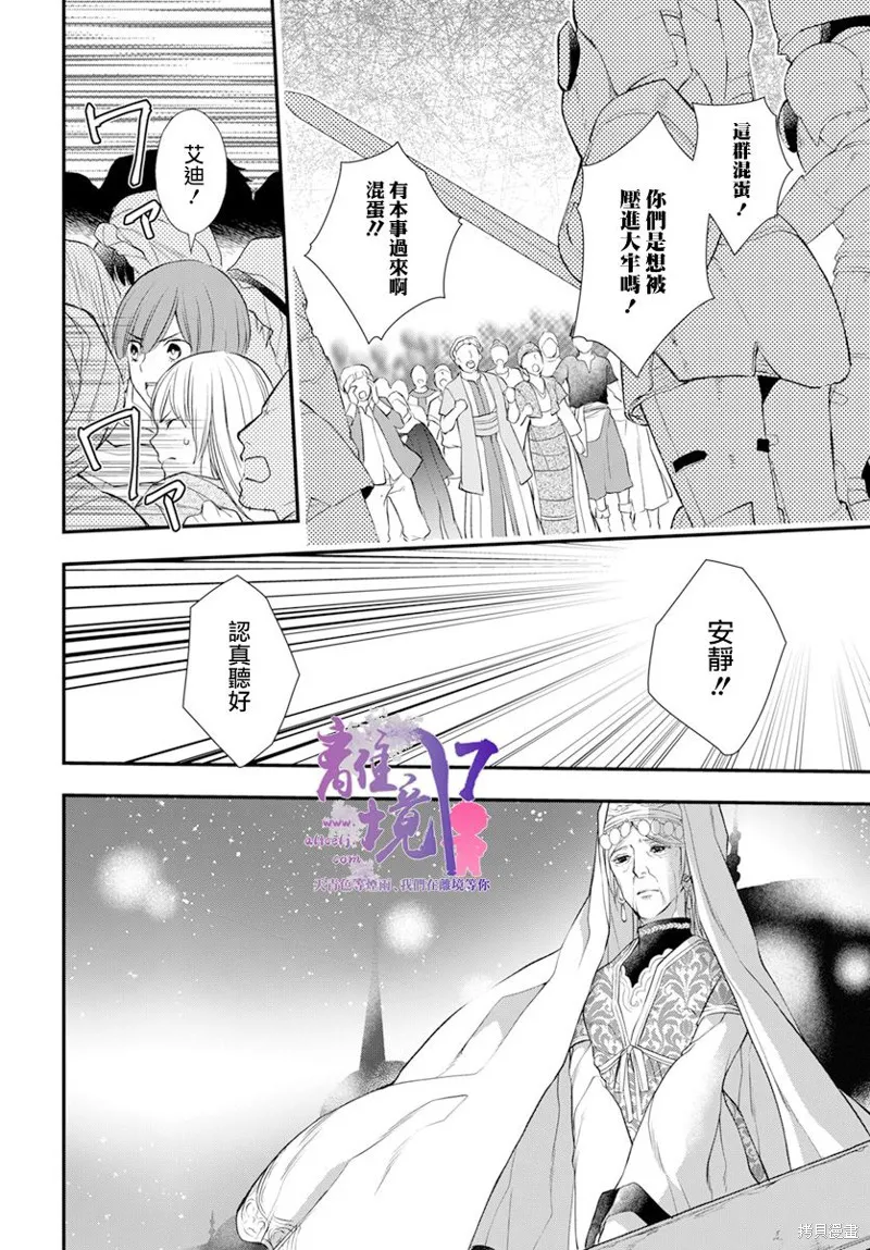 虚幻的芙蕾雅,第23话,第4张