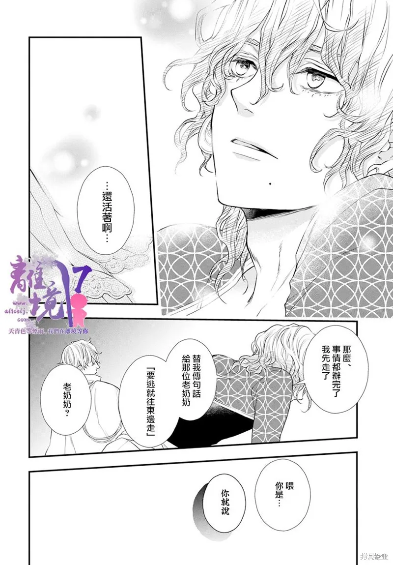 虚幻的芙蕾雅,第23话,第40张