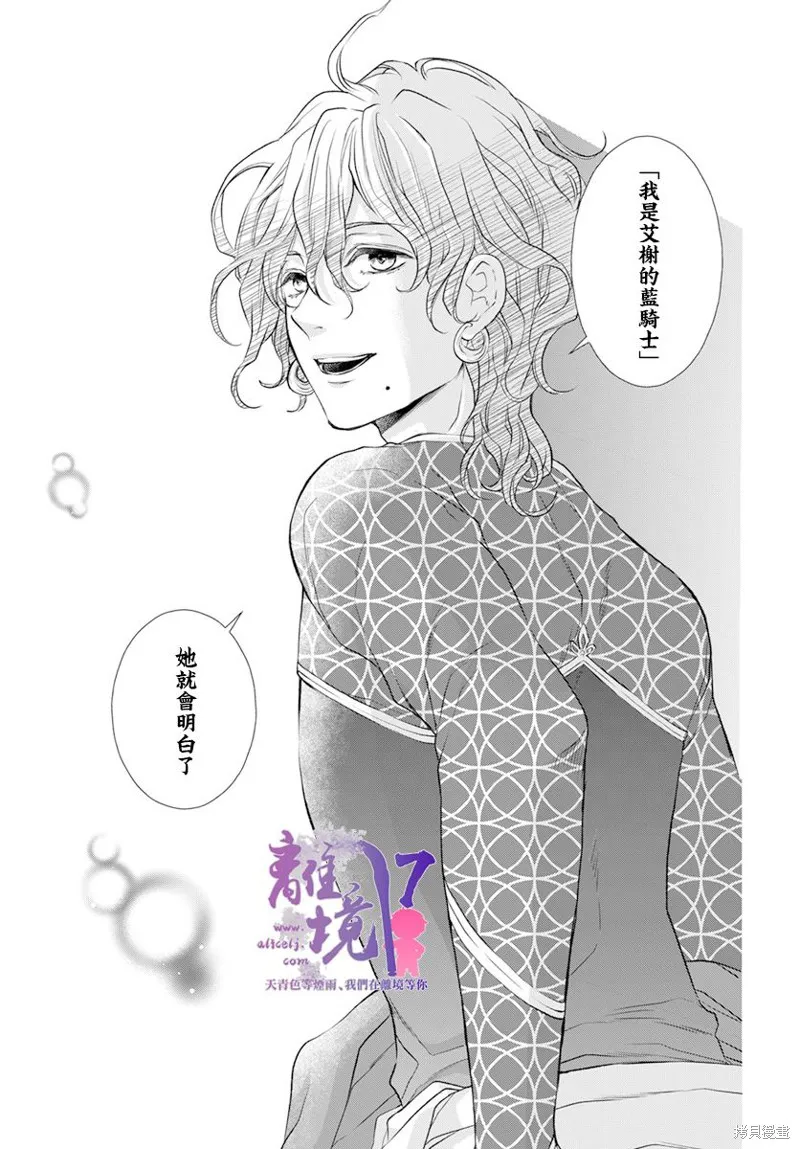 虚幻的芙蕾雅,第23话,第41张