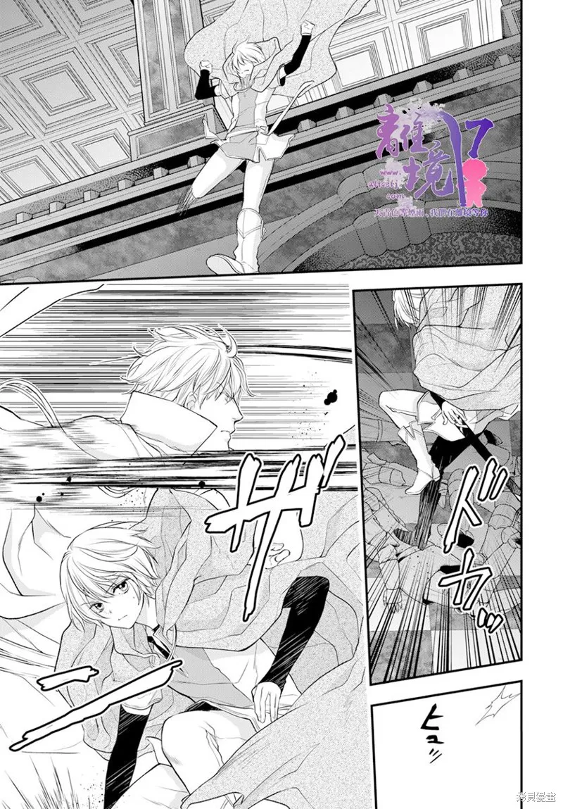 虚幻的芙蕾雅,第23话,第43张