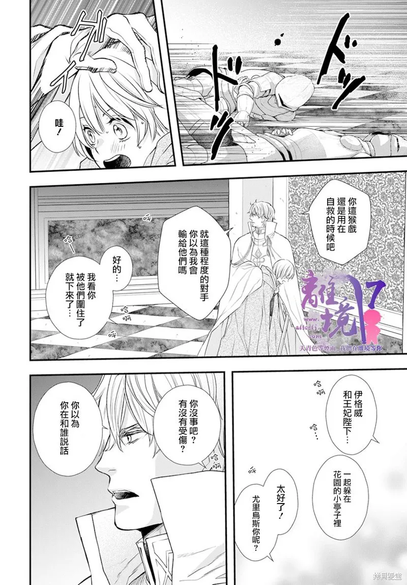 虚幻的芙蕾雅,第23话,第44张