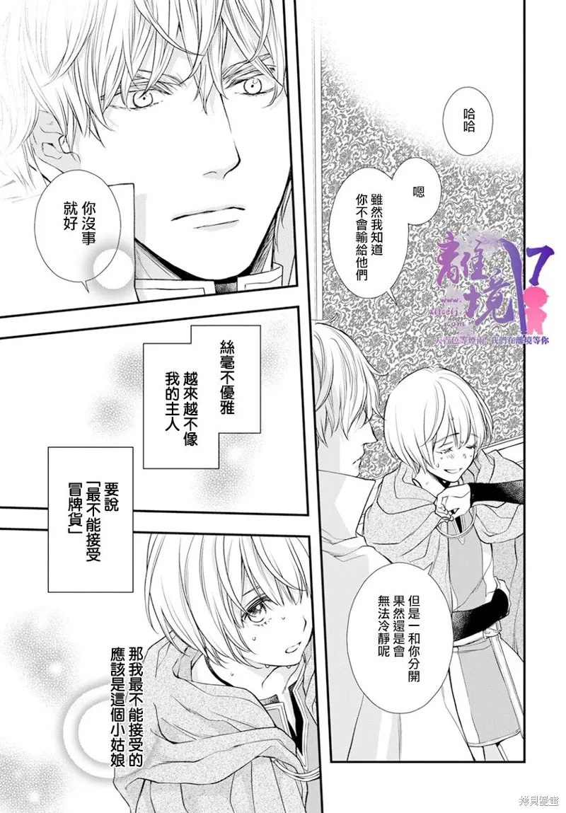 虚幻的芙蕾雅,第23话,第45张