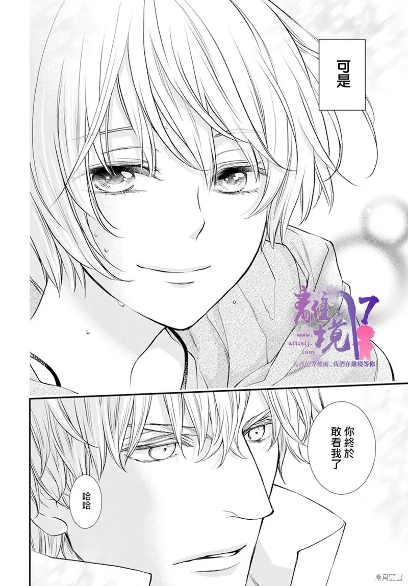 虚幻的芙蕾雅,第23话,第46张