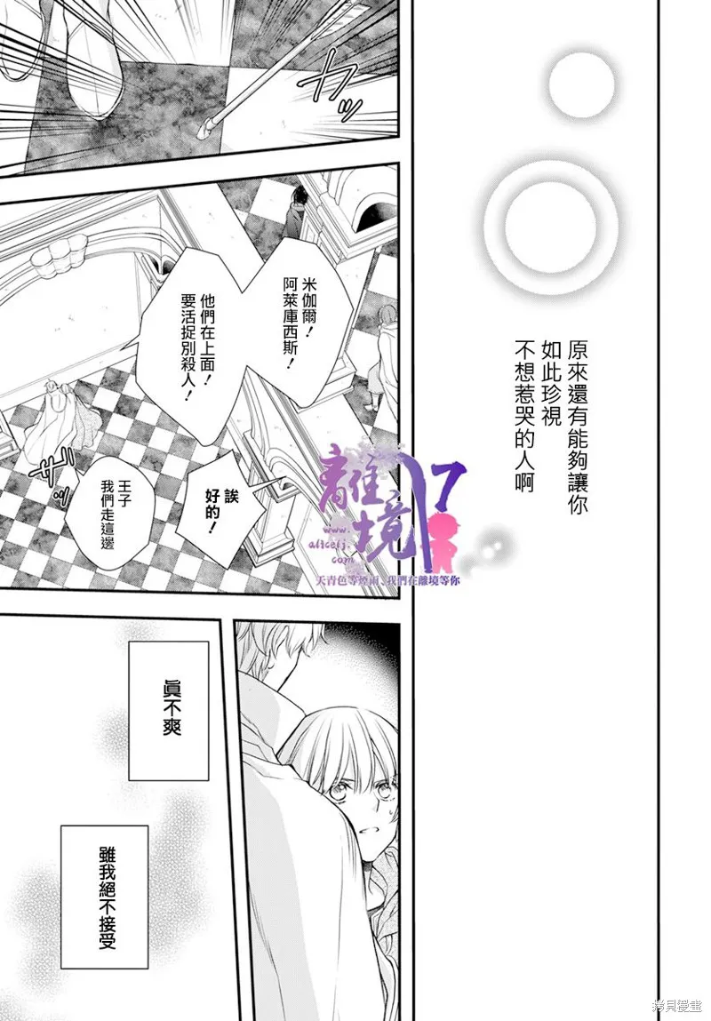 虚幻的芙蕾雅,第23话,第47张