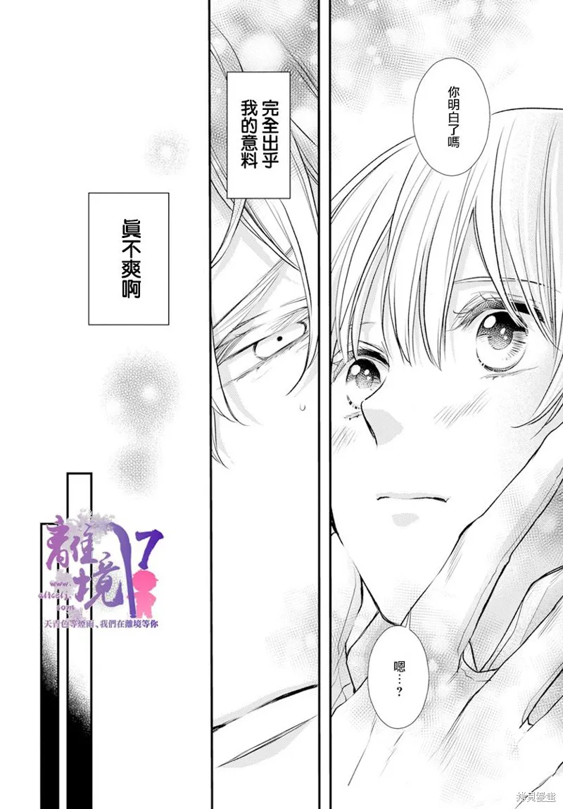 虚幻的芙蕾雅,第23话,第49张