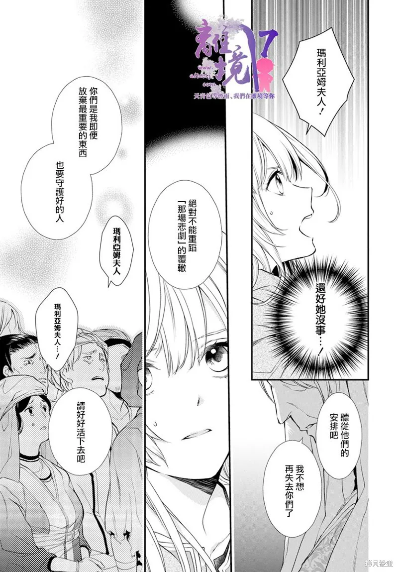 虚幻的芙蕾雅,第23话,第5张