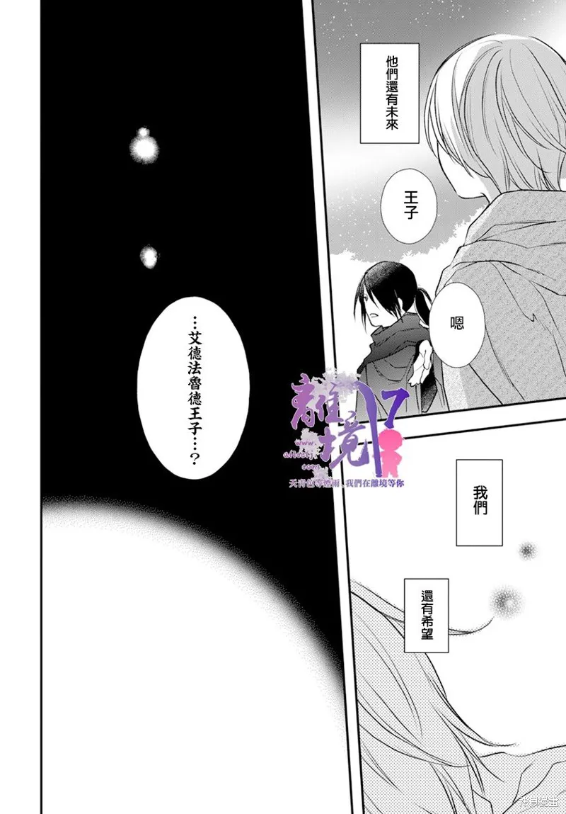 虚幻的芙蕾雅,第23话,第51张