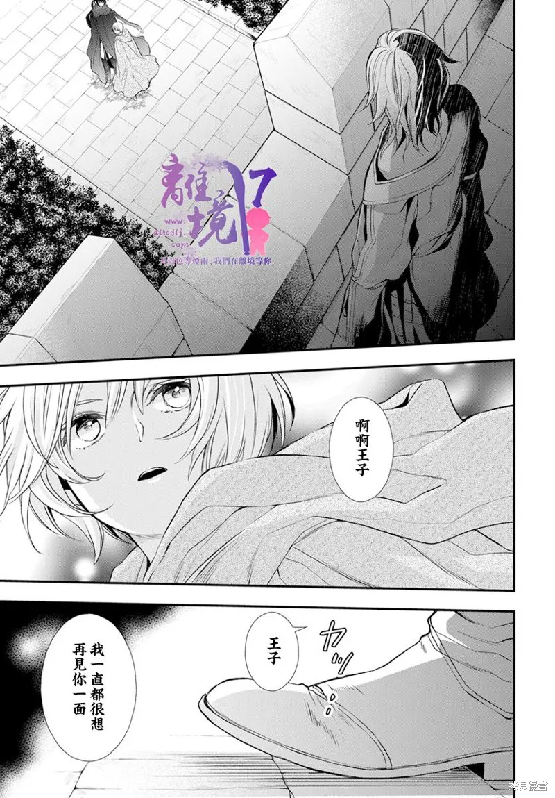 虚幻的芙蕾雅,第23话,第52张
