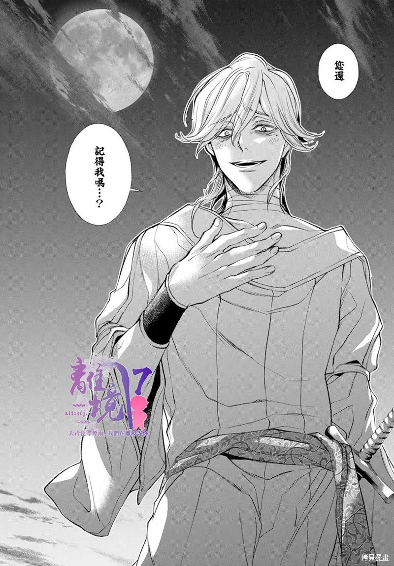 虚幻的芙蕾雅,第23话,第53张