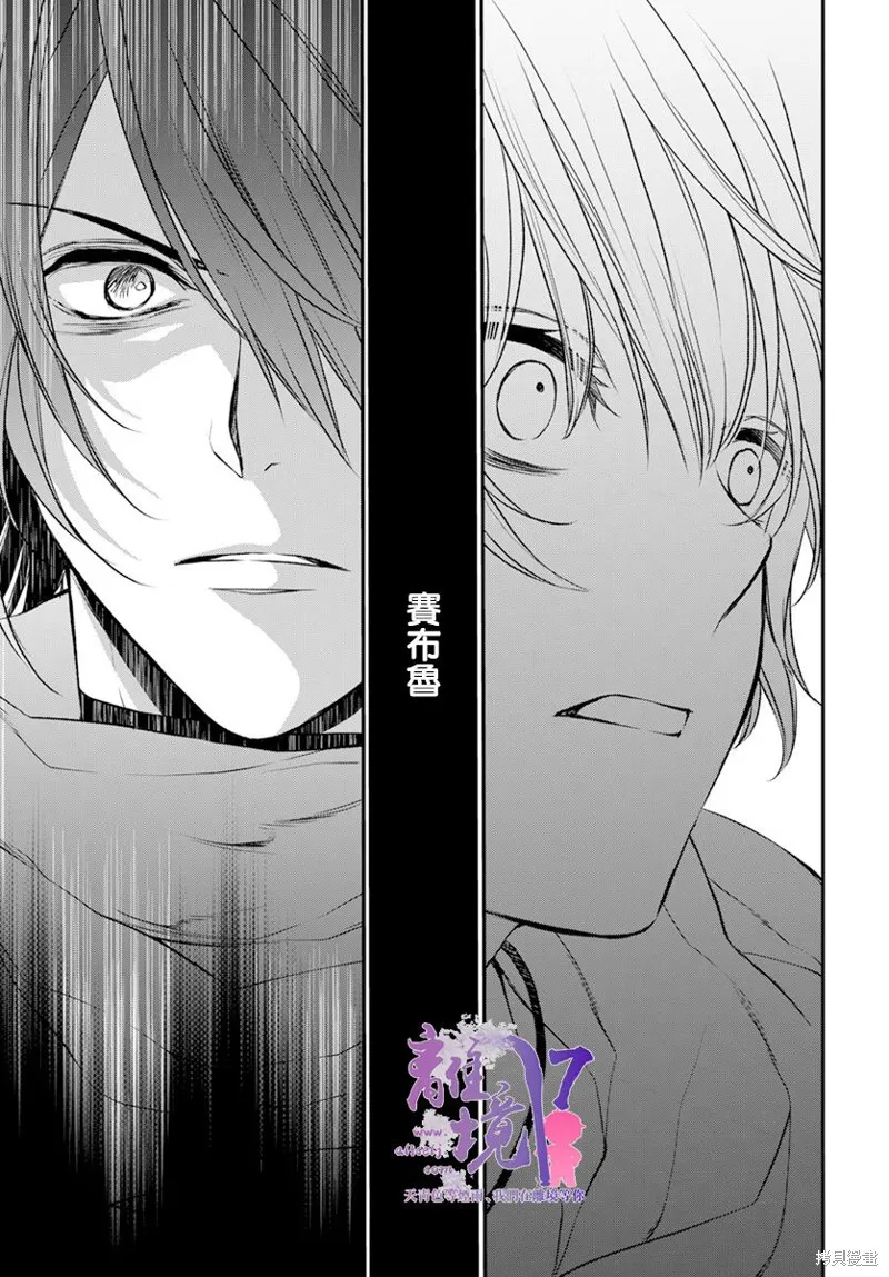 虚幻的芙蕾雅,第23话,第54张