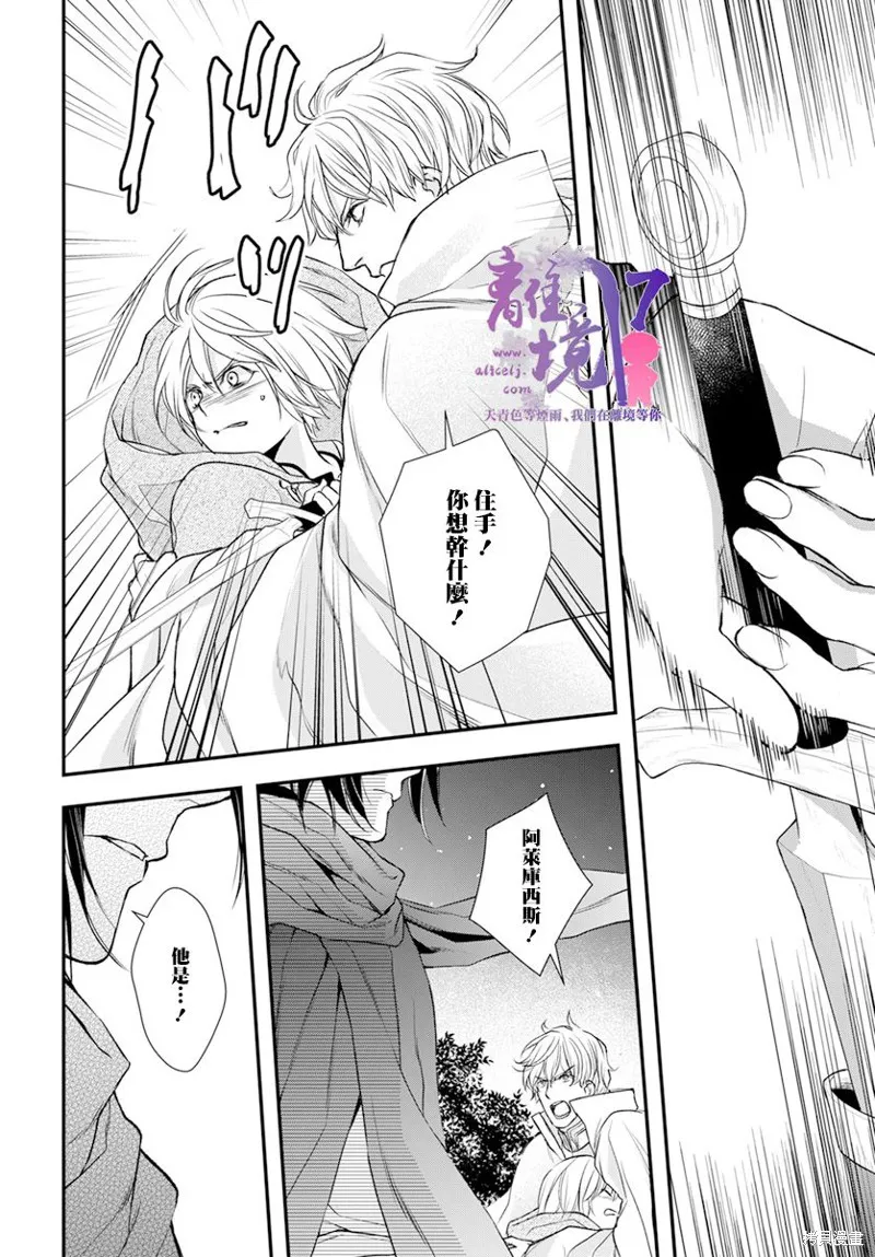 虚幻的芙蕾雅,第23话,第55张