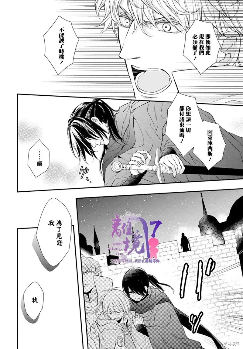虚幻的芙蕾雅,第23话,第57张