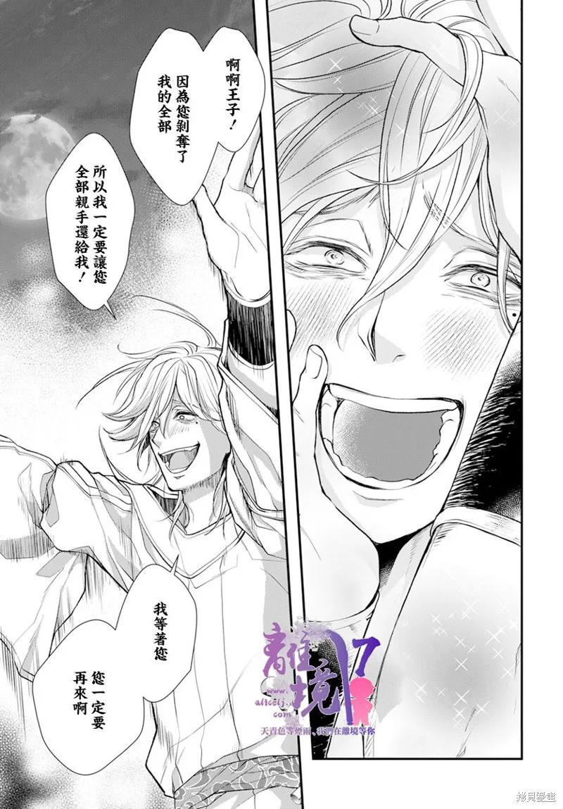 虚幻的芙蕾雅,第23话,第58张