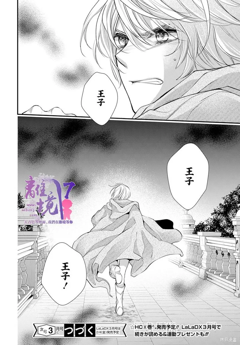 虚幻的芙蕾雅,第23话,第59张