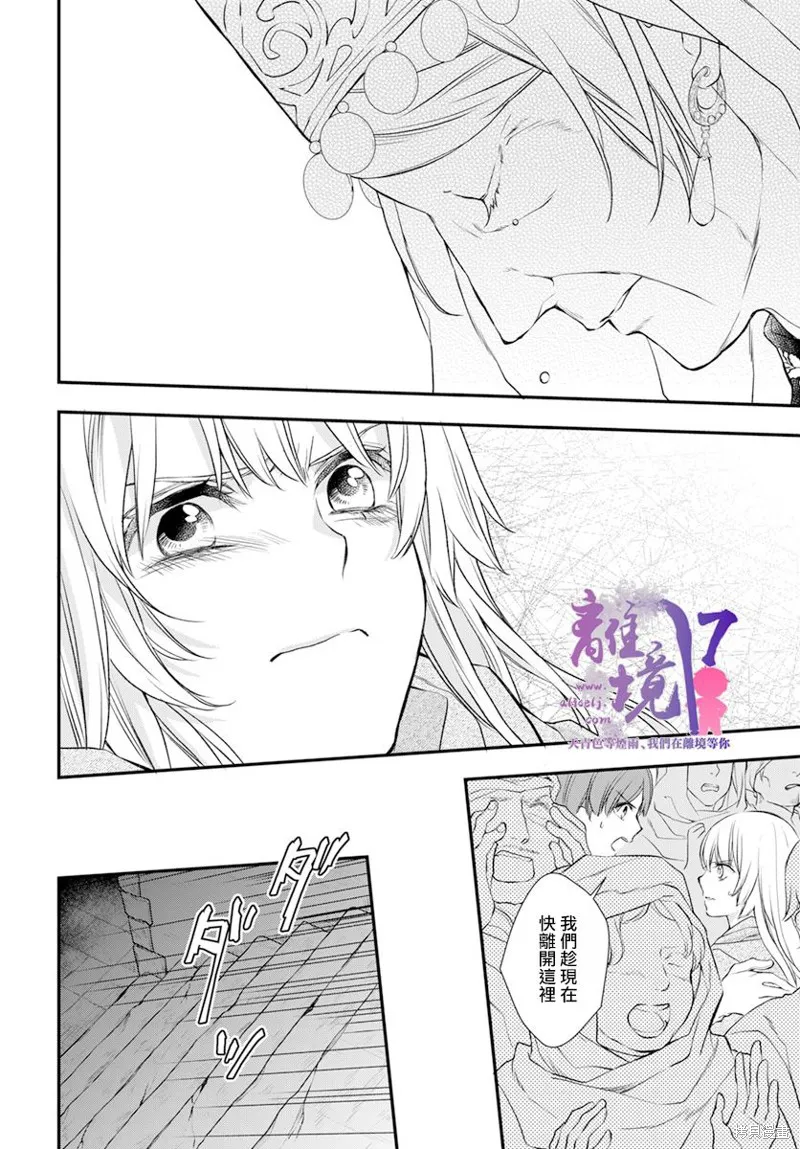 虚幻的芙蕾雅,第23话,第6张