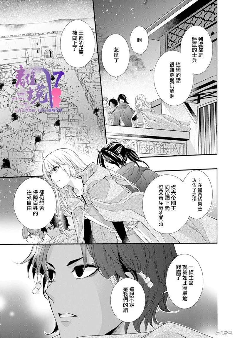 虚幻的芙蕾雅,第23话,第7张