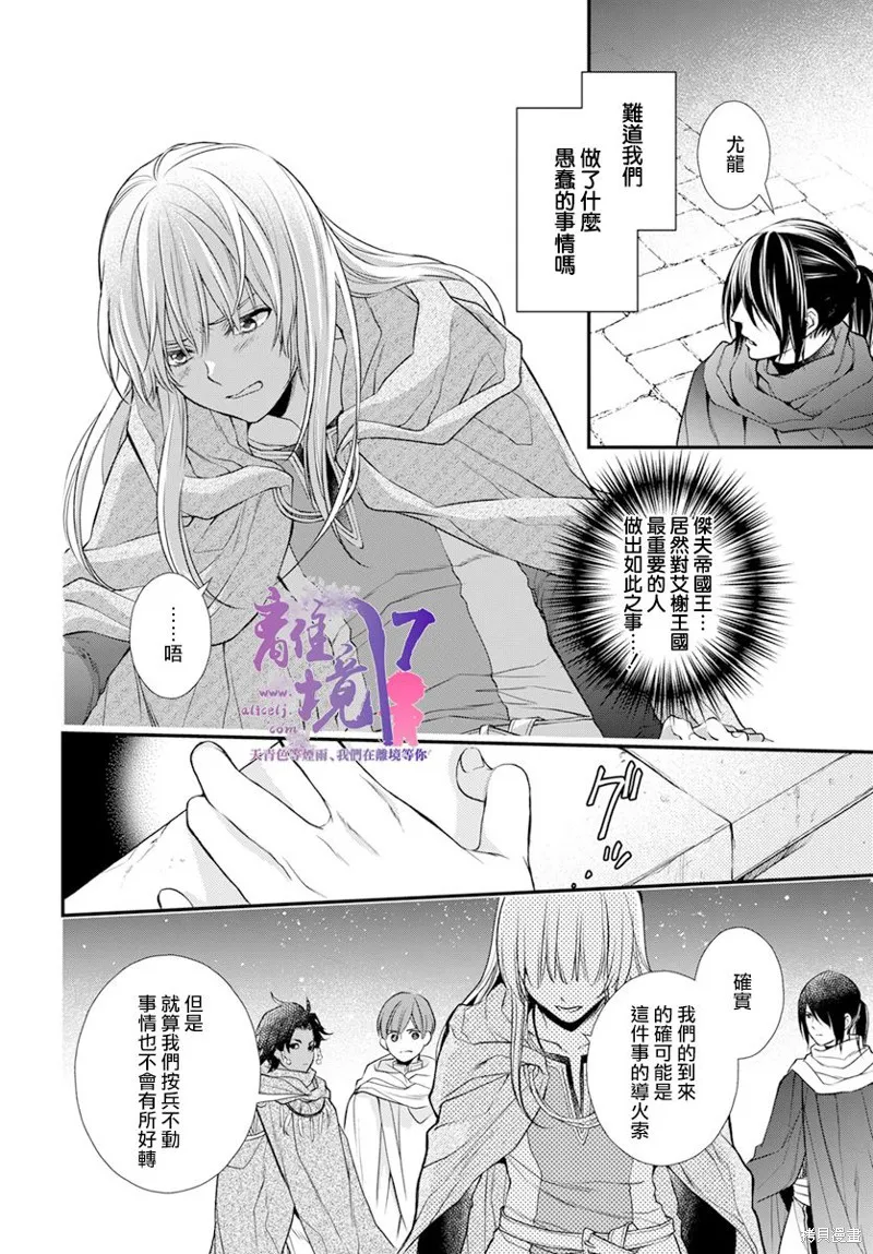 虚幻的芙蕾雅,第23话,第8张