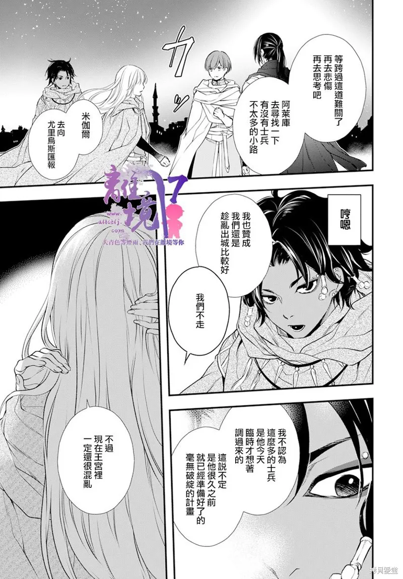 虚幻的芙蕾雅,第23话,第9张