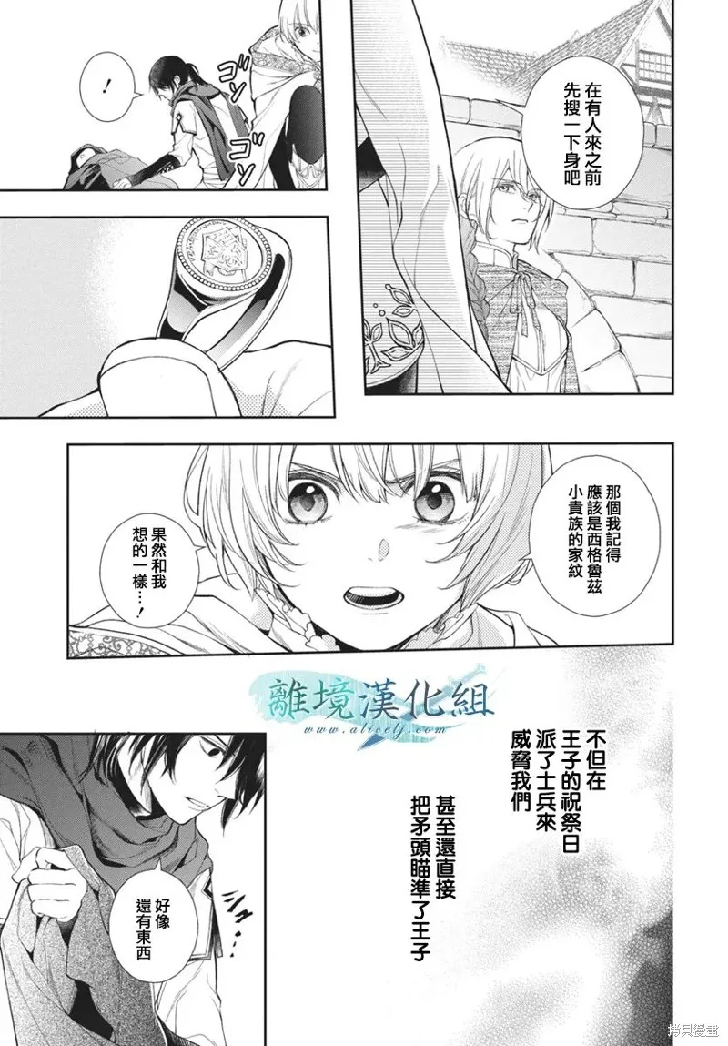 虚幻的芙蕾雅,第36话,第10张