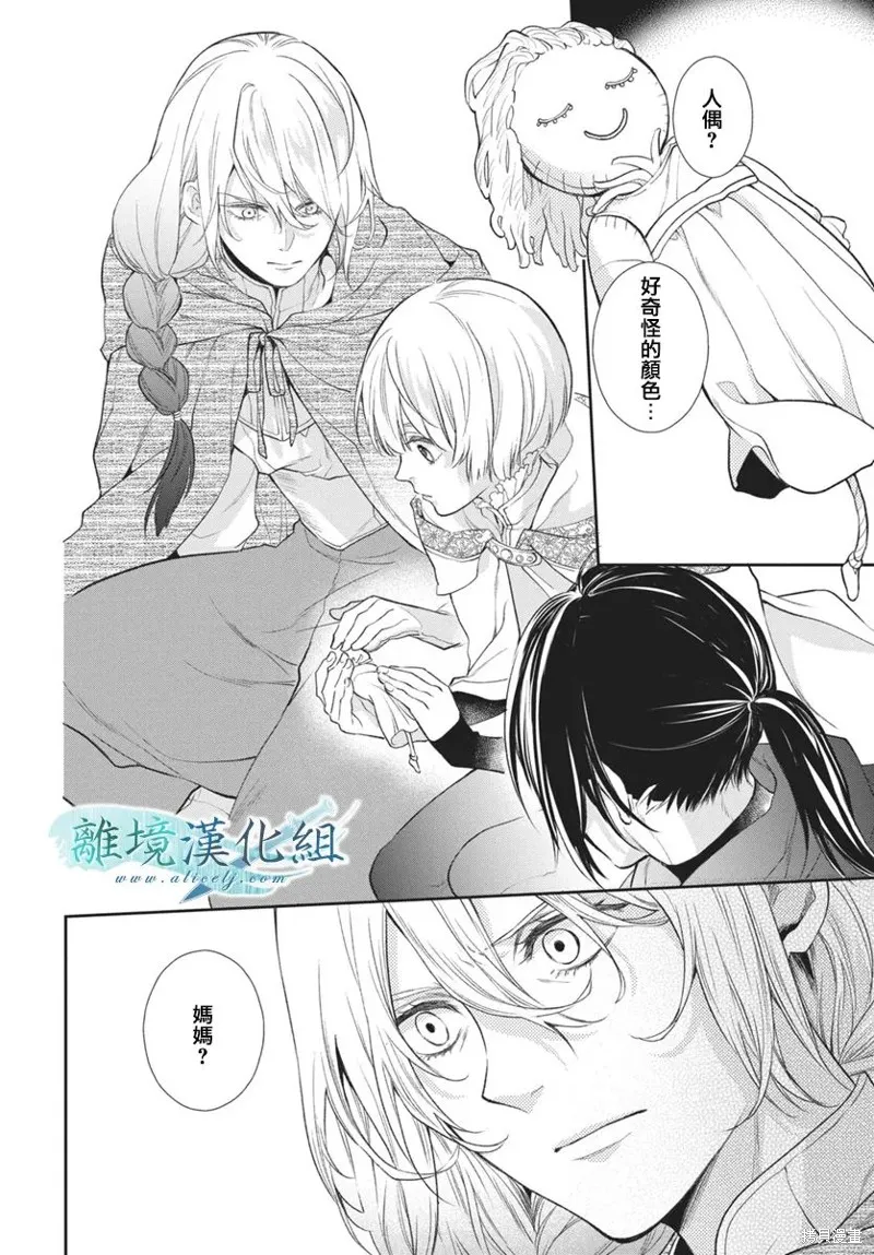 虚幻的芙蕾雅,第36话,第11张