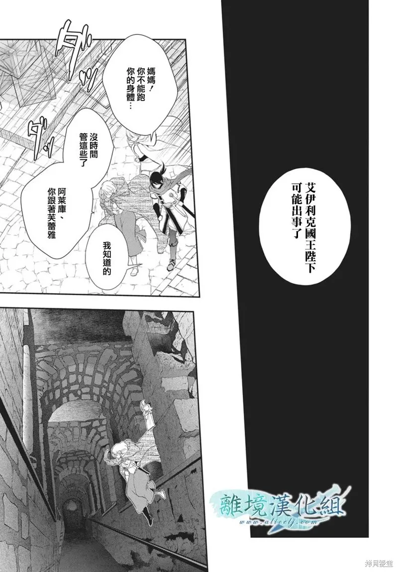 虚幻的芙蕾雅,第36话,第12张