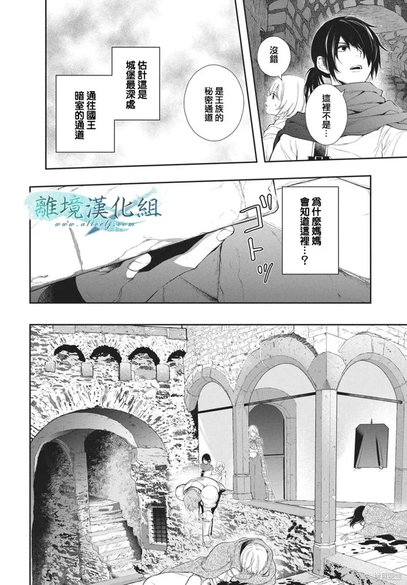 虚幻的芙蕾雅,第36话,第13张