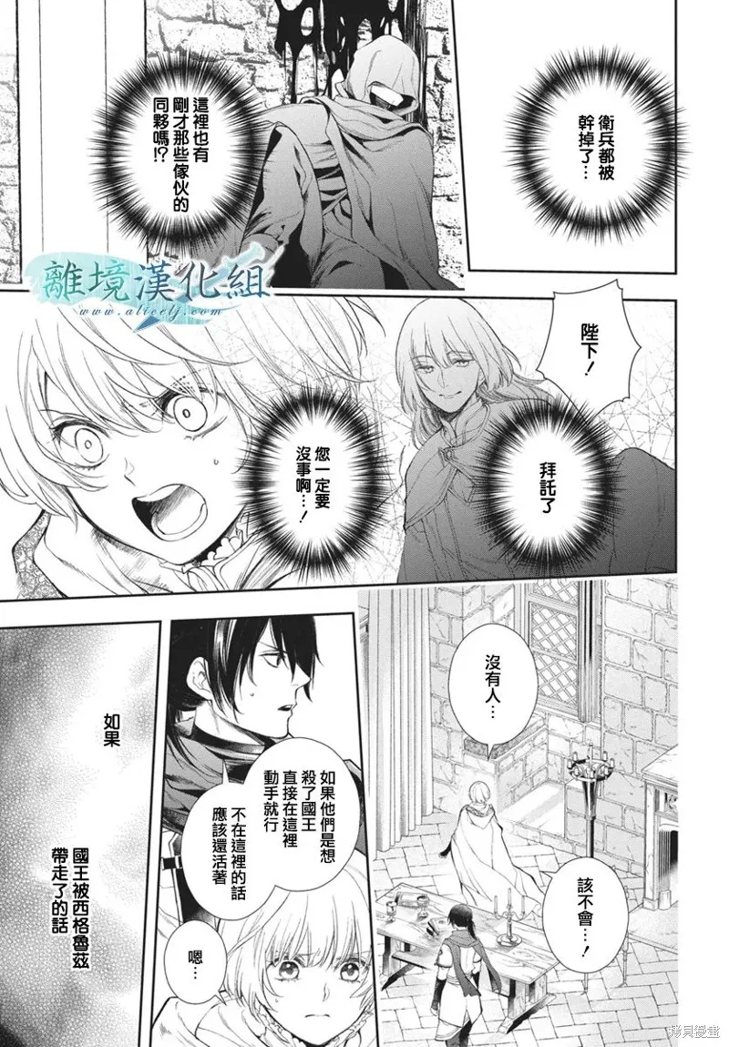 虚幻的芙蕾雅,第36话,第14张
