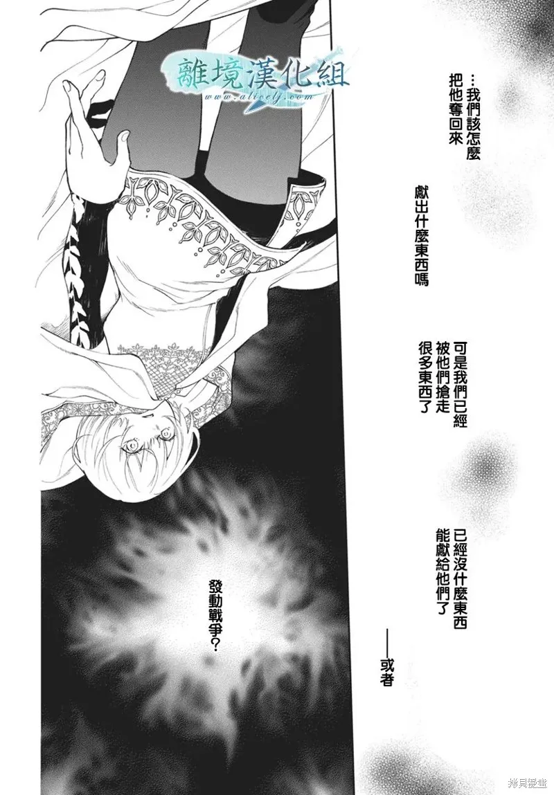 虚幻的芙蕾雅,第36话,第15张