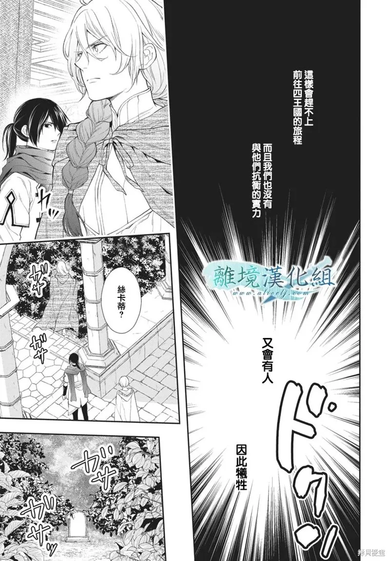 虚幻的芙蕾雅,第36话,第16张