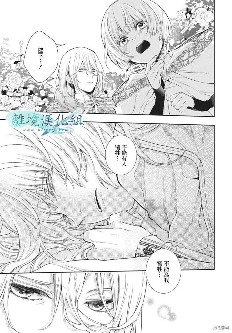 虚幻的芙蕾雅,第36话,第18张