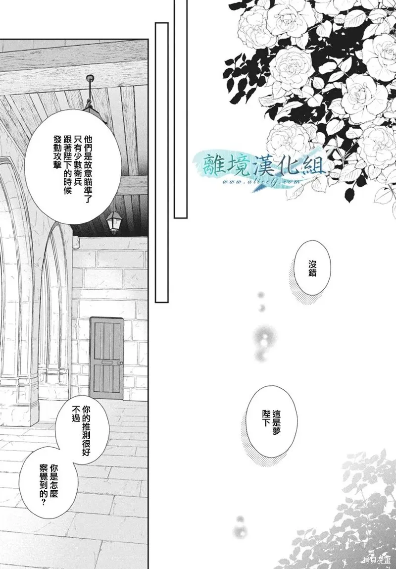 虚幻的芙蕾雅,第36话,第20张