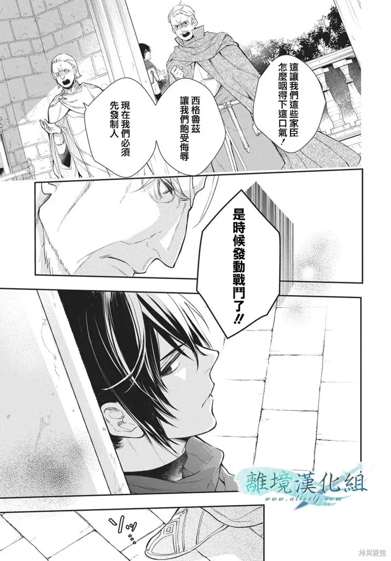 虚幻的芙蕾雅,第36话,第22张