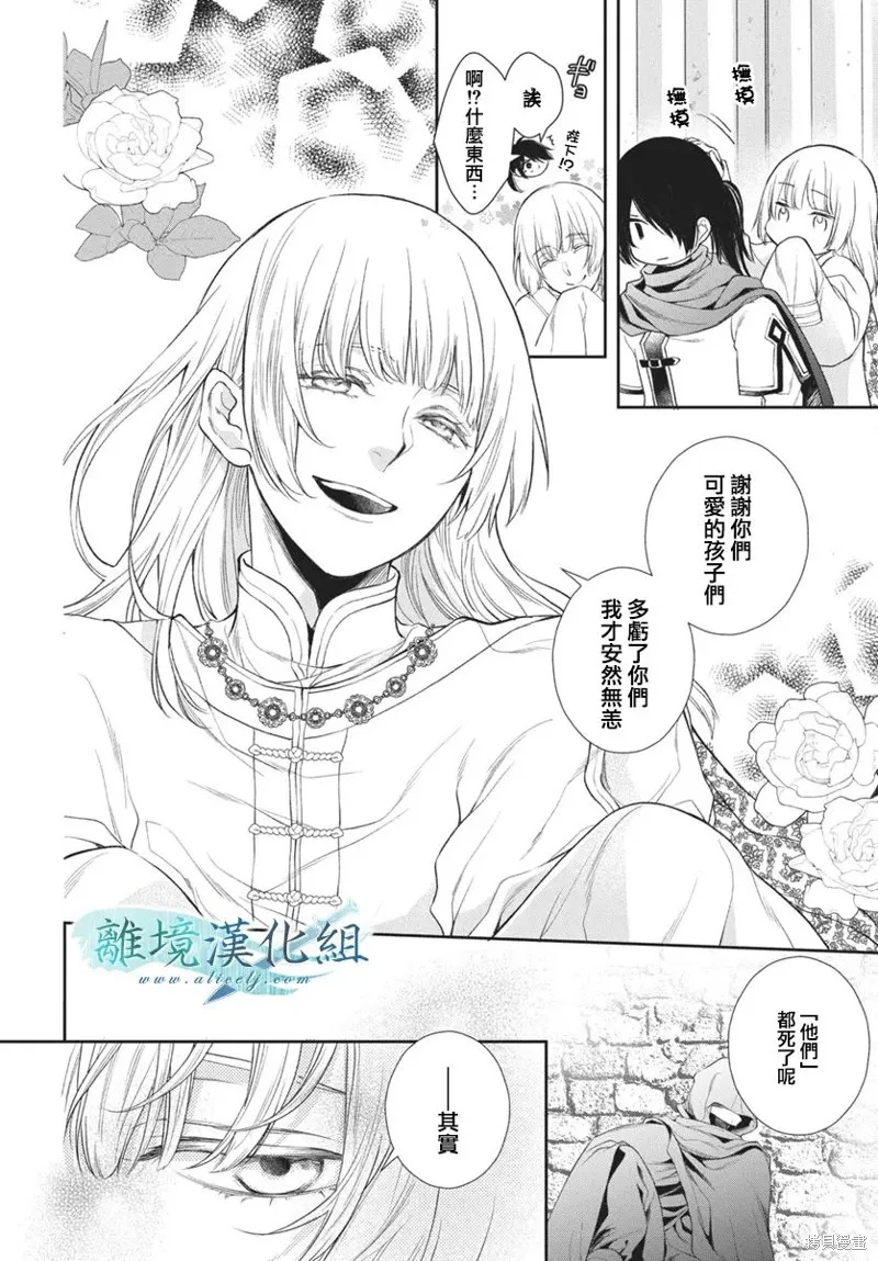 虚幻的芙蕾雅,第36话,第23张