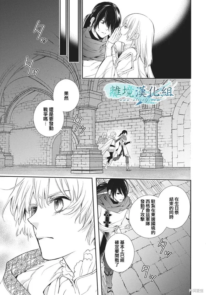 虚幻的芙蕾雅,第36话,第24张
