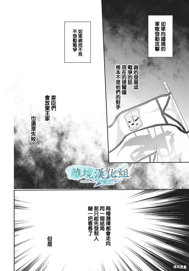 虚幻的芙蕾雅,第36话,第25张