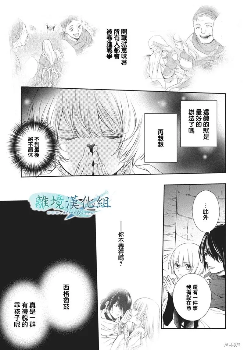 虚幻的芙蕾雅,第36话,第26张