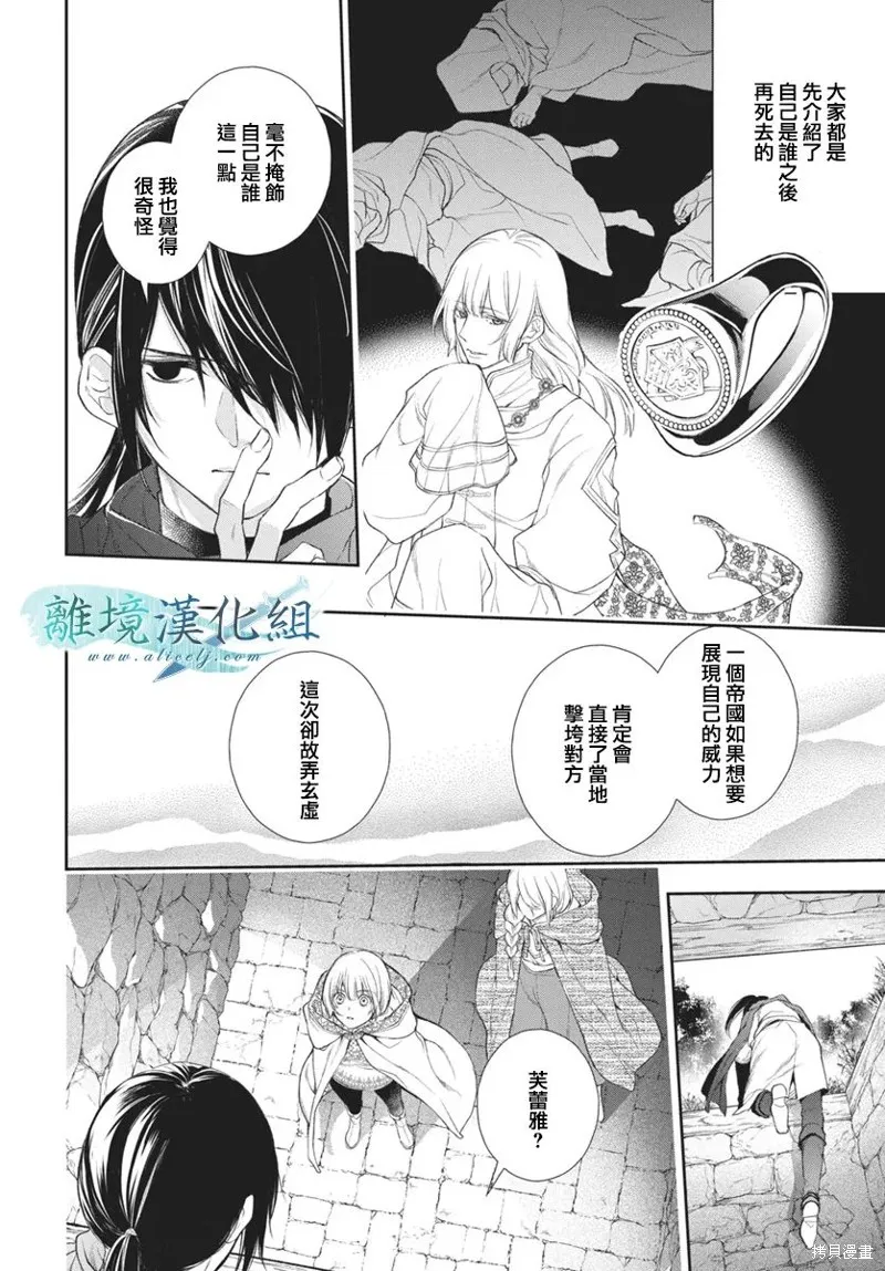 虚幻的芙蕾雅,第36话,第27张